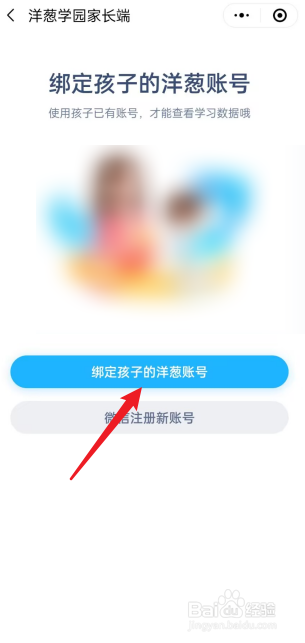 洋葱学园APP怎么绑定孩子洋葱号