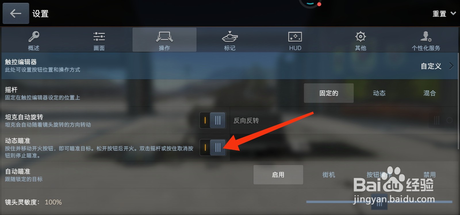 坦克世界闪击战怎么使用动态瞄准？