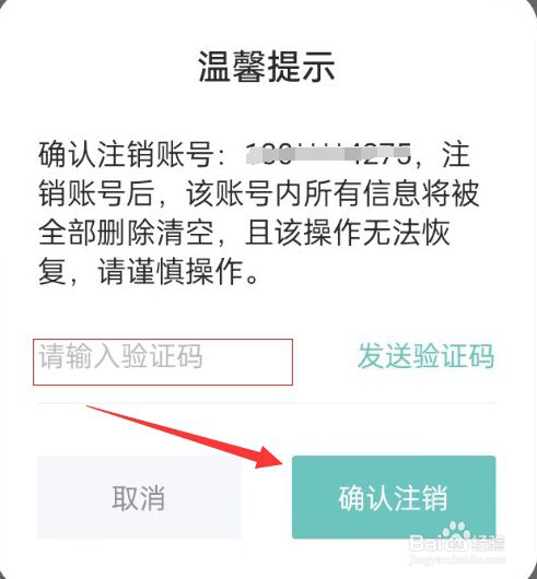 八赚兼职APP如何注销账号