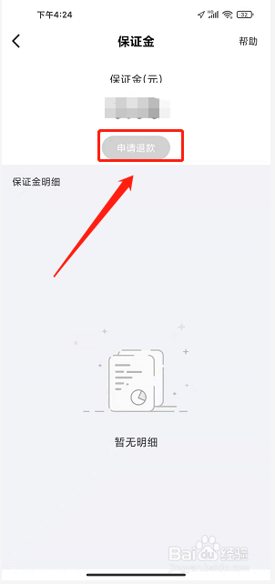 大雁出行app怎样申请退出保证金