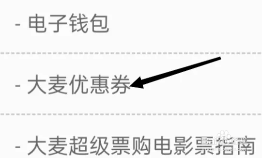 大麦怎么查看优惠券