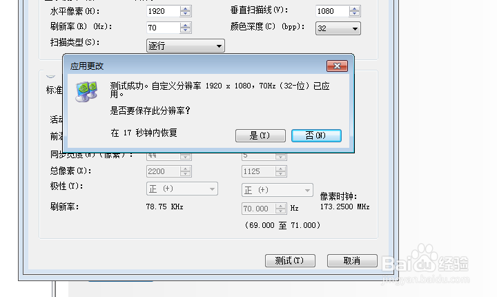 电脑显示器怎么强制提升刷新率