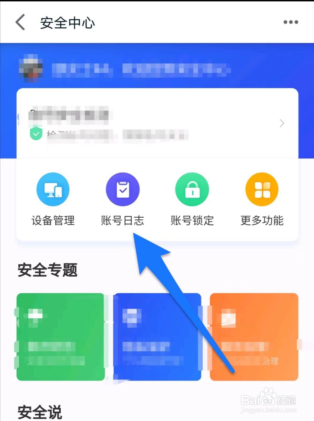 手机天猫如何查看账号日志