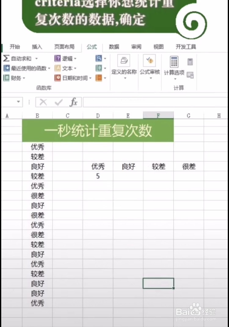 Excel如何快速统计重复次数呢？