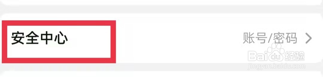 当当APP怎么修改登录密码
