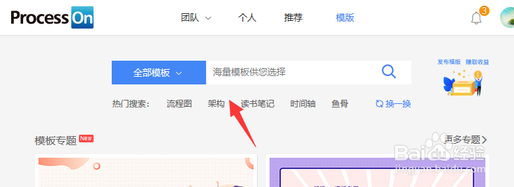 ProcessOn网页版怎么克隆别人的模板