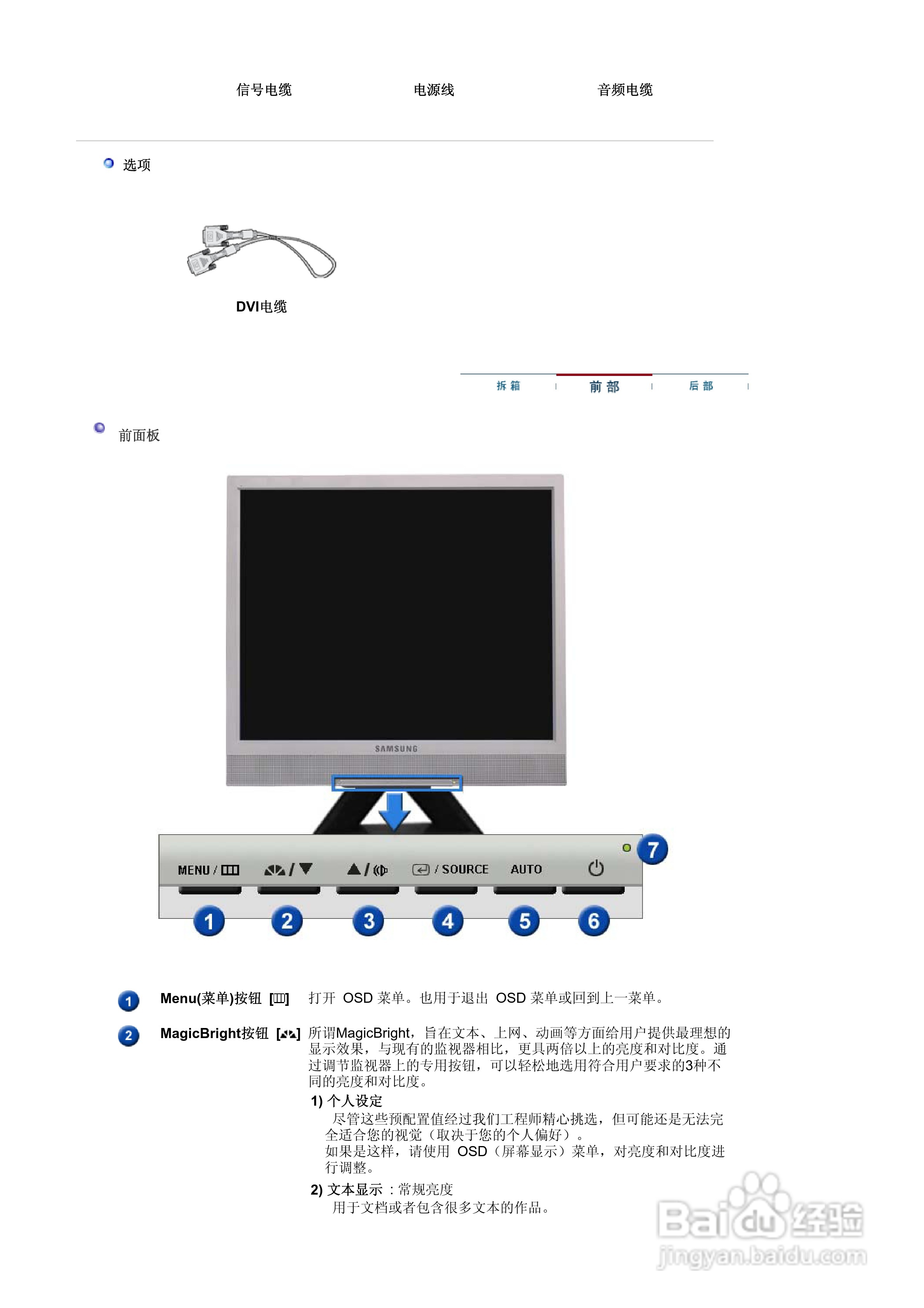 三星910TM液晶显示器使用说明书:[1]