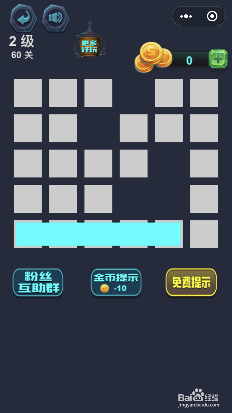 微信小游戏最强连一连2级60关怎么玩