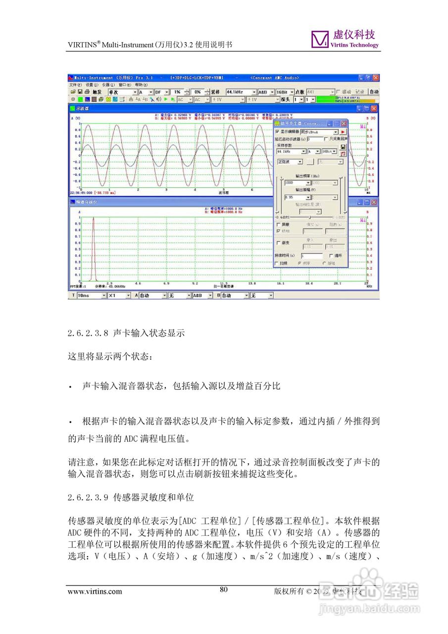 VIRTINS Multi-Instrument万用仪3.2版 使用说明书:[8]