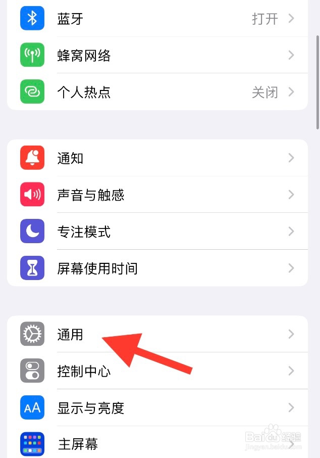 iPhone手机如何升级最新系统