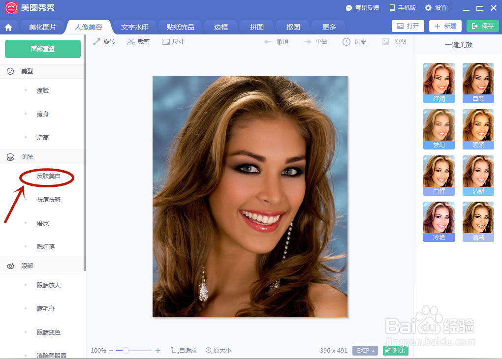 如何用美图秀秀调出人物的冷色调