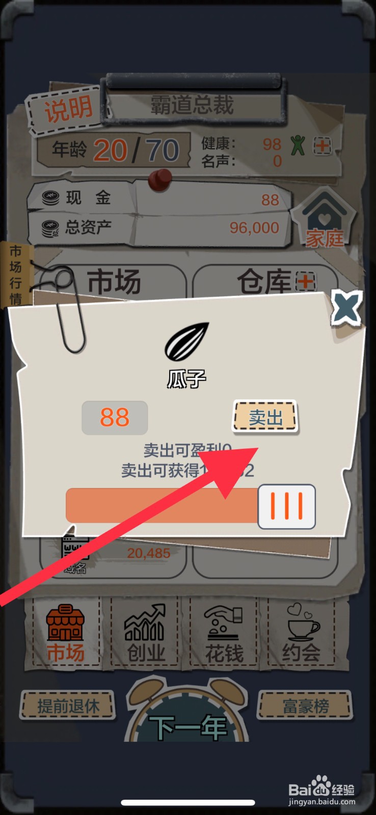 一亿小目标瓜子怎么卖出去