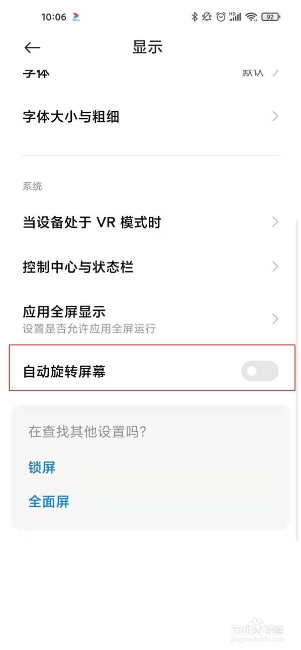 红米k40pro在哪里竖屏锁定