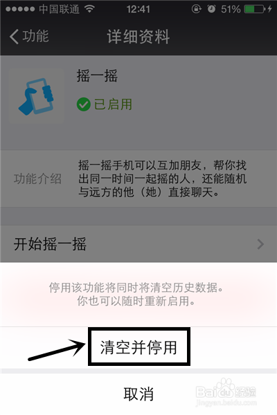 微信如何关闭摇一摇的功能