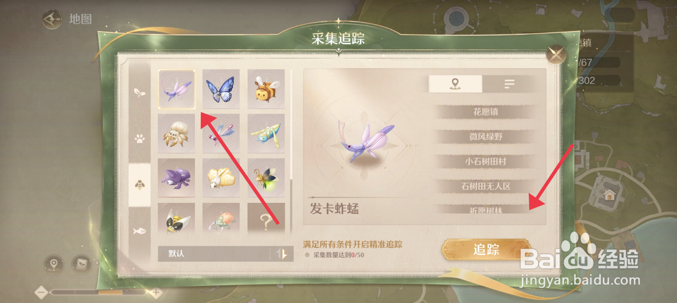 无限暖暖设置采集追踪的攻略