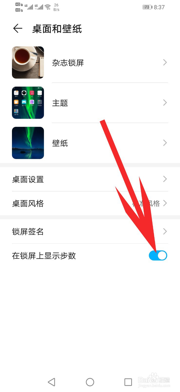 华为手机如何开启锁屏显示步数功能