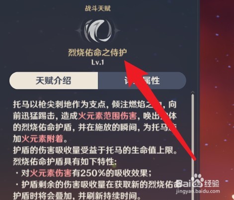 托马天赋升级顺序