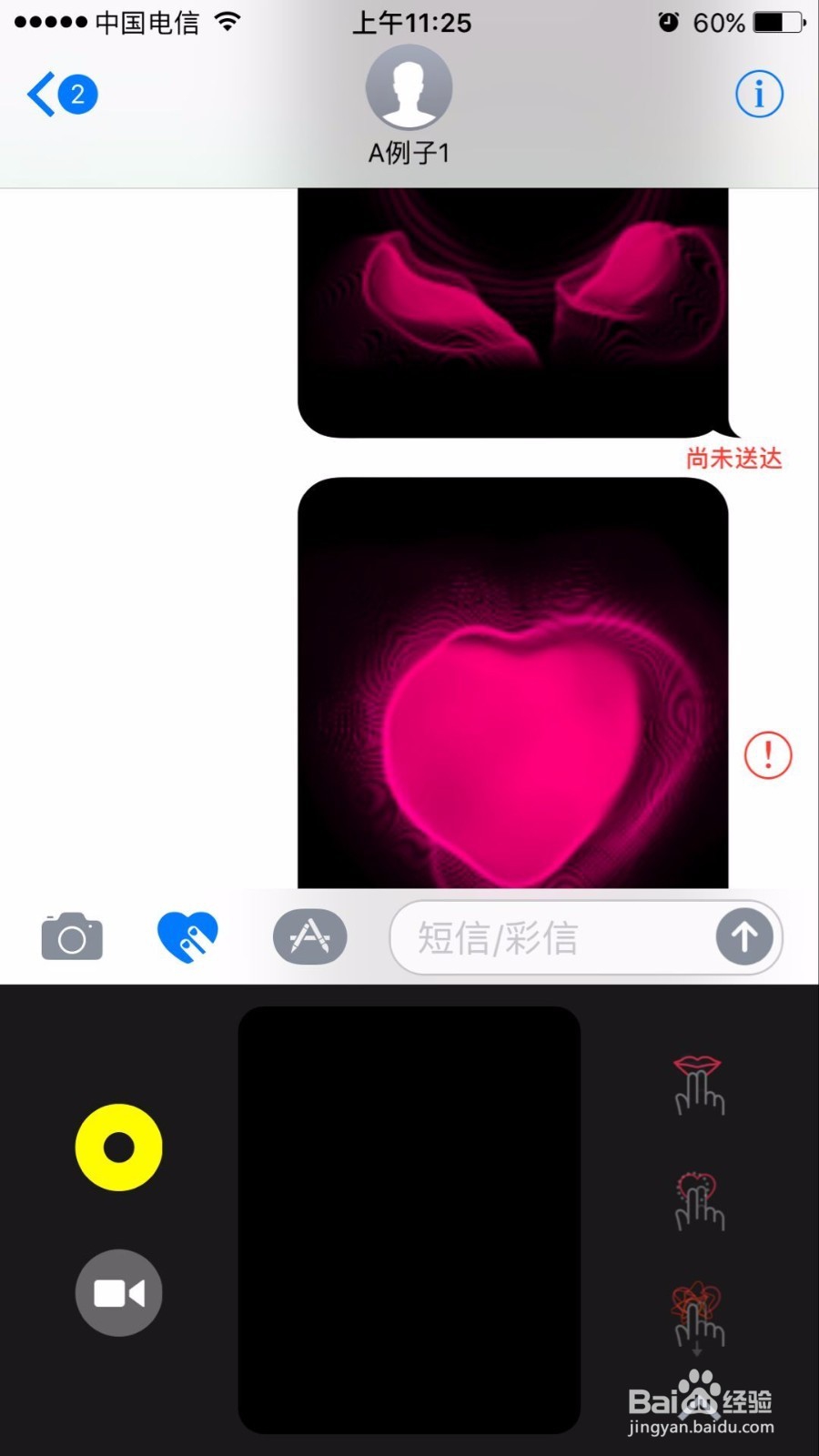 苹果手机短信如何使用手绘功能