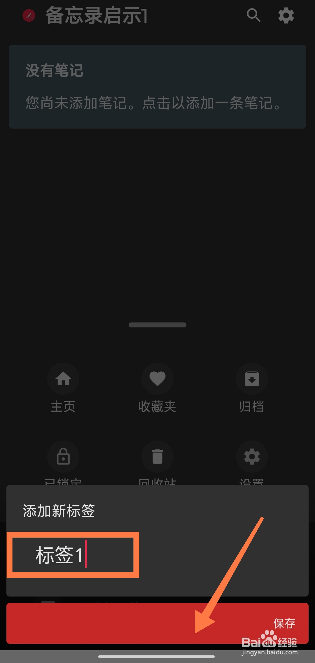 《备忘录启示1》怎么添加标签