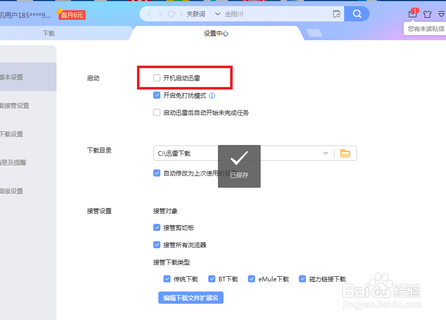 迅雷X怎么设置开机不自动启动