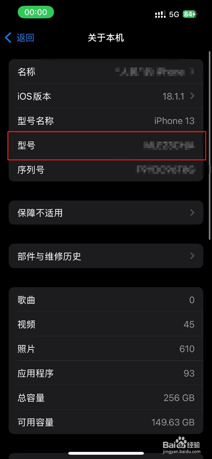 iPhone的型号在哪里查看