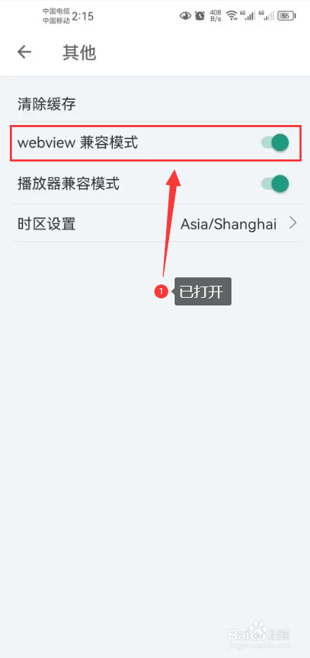 扇贝听力口语怎么打开webview兼容模式功能