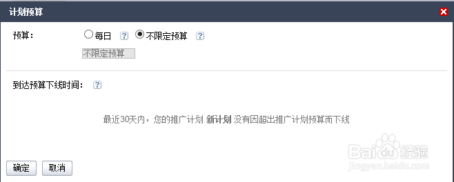 百度推广账户怎么修改预算