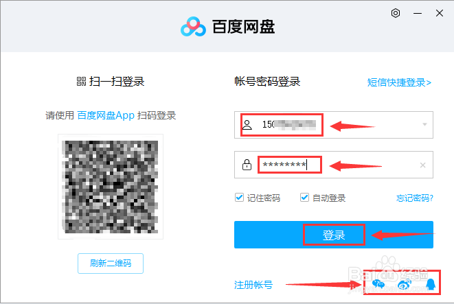 百度网盘切换账号的技巧