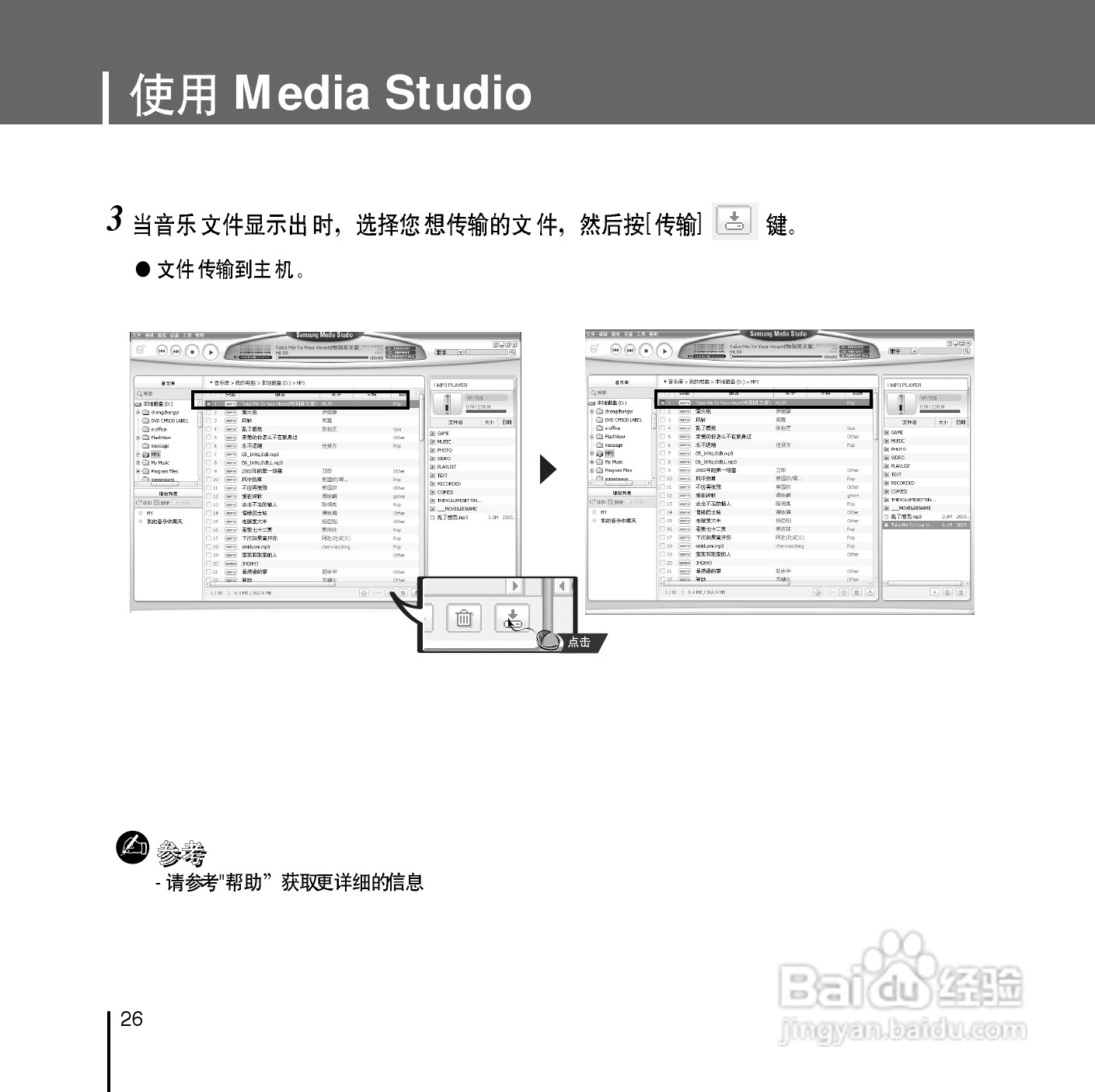 三星YP-T55ZW MP3播放器使用说明书:[3]