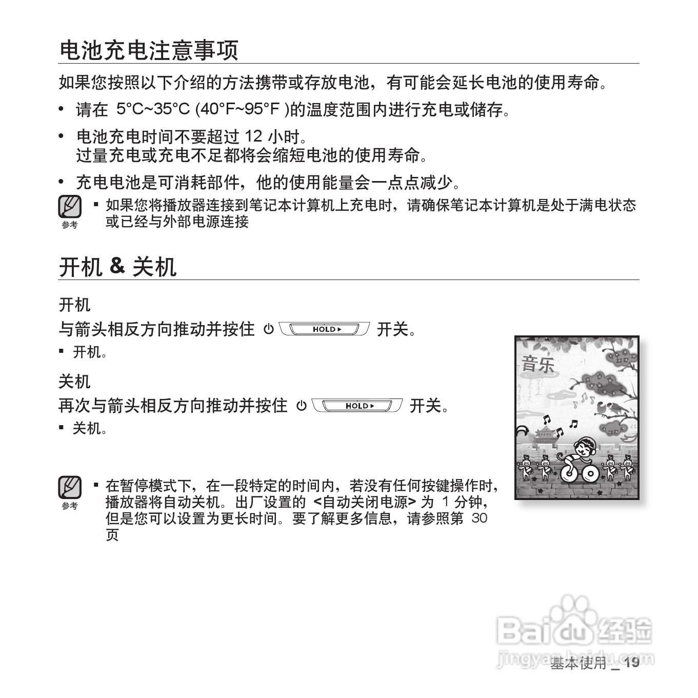 三星YP-T08QW MP3播放器使用说明书:[2]