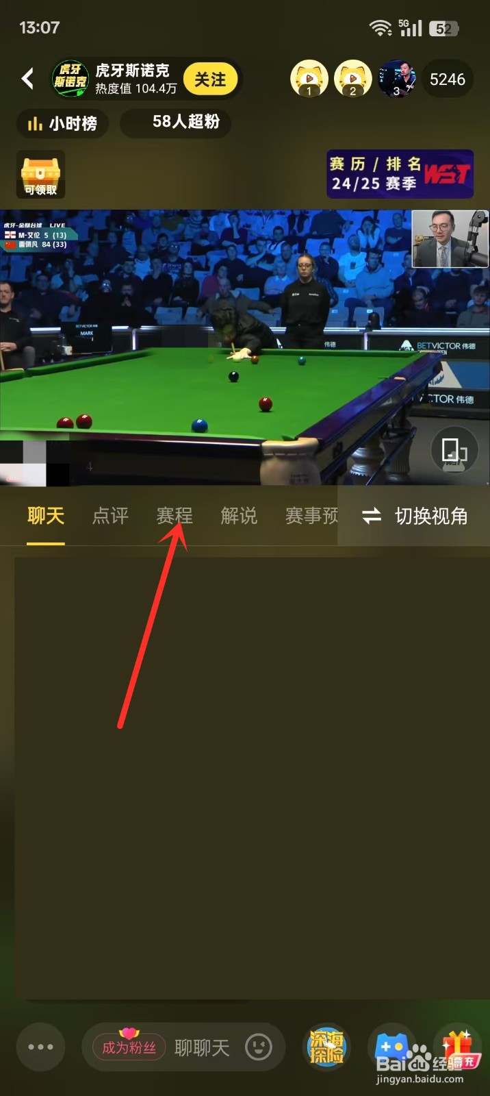 2024斯诺克苏格兰公开赛直播在哪看