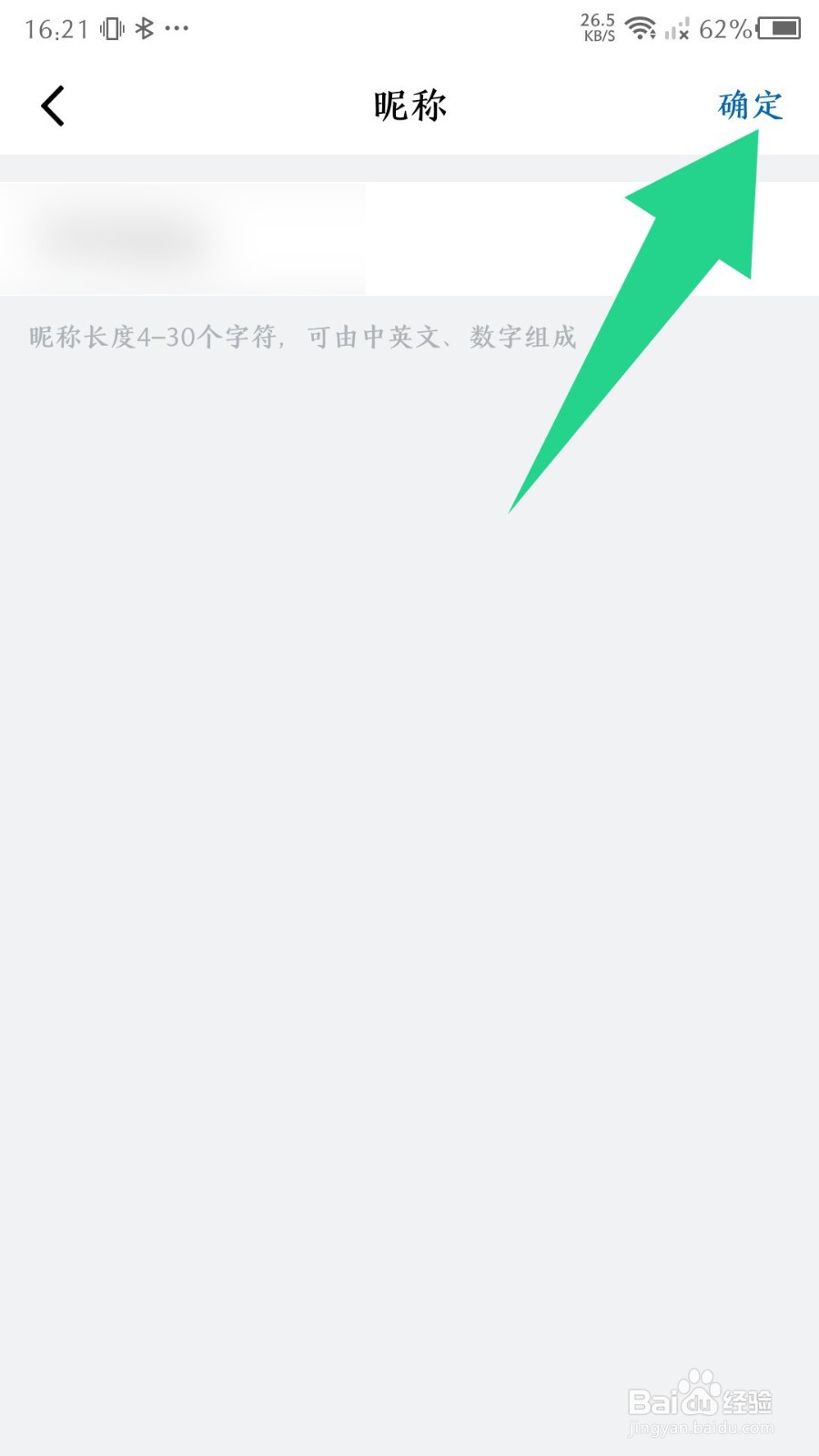 山姆会员店铺怎么修改昵称