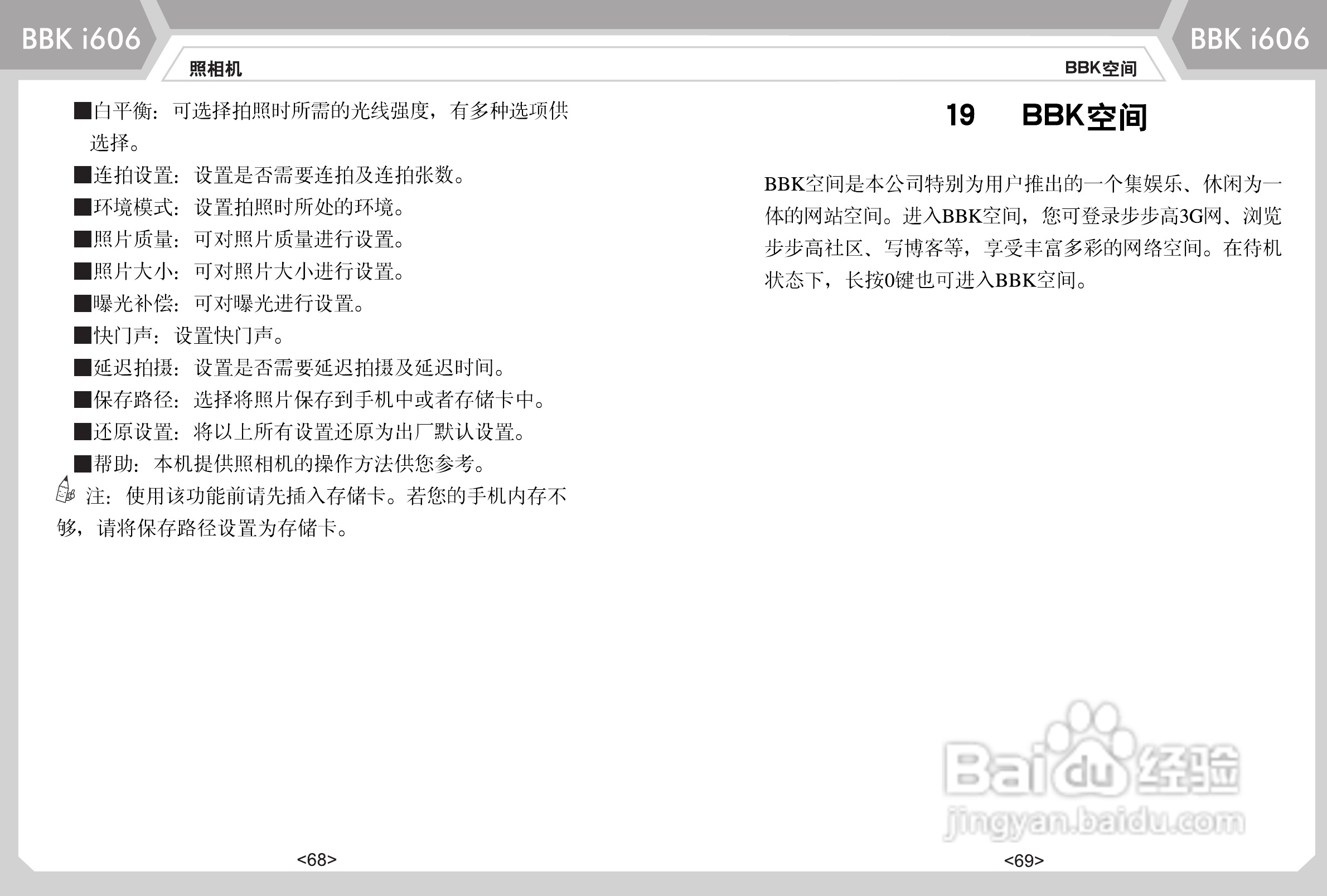 步步高i606手机使用说明书:[4]