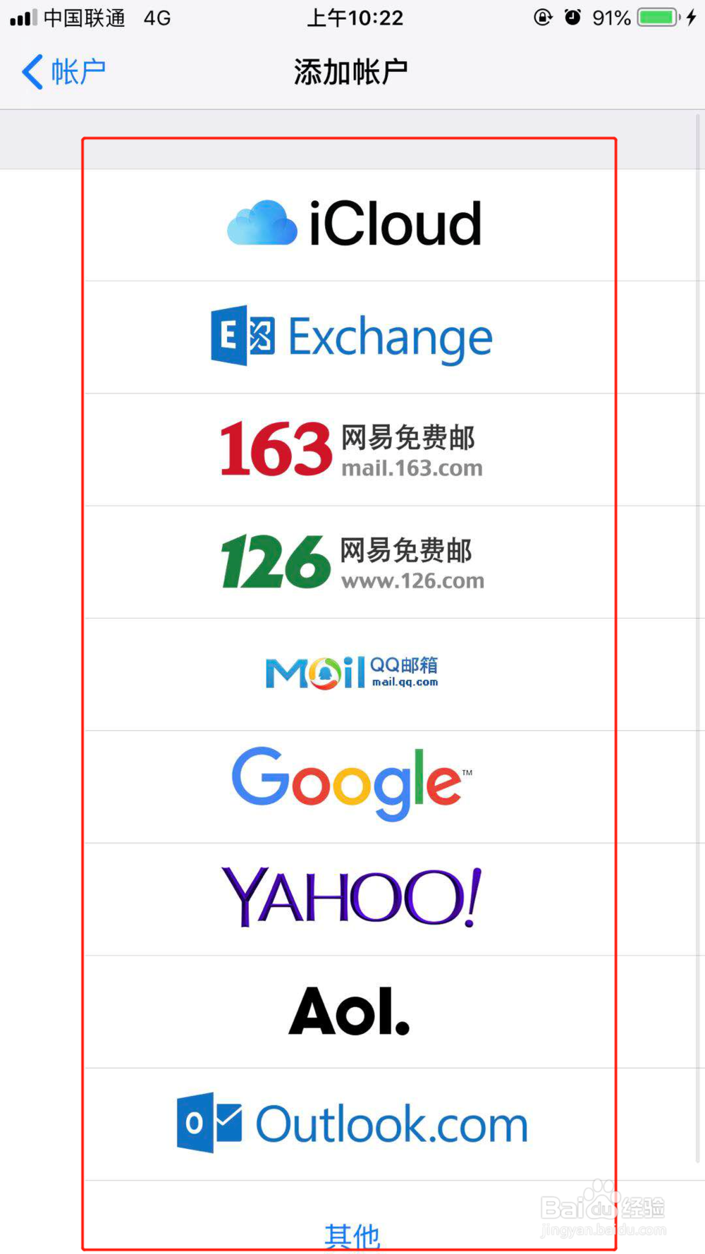 苹果邮件怎么添加邮箱