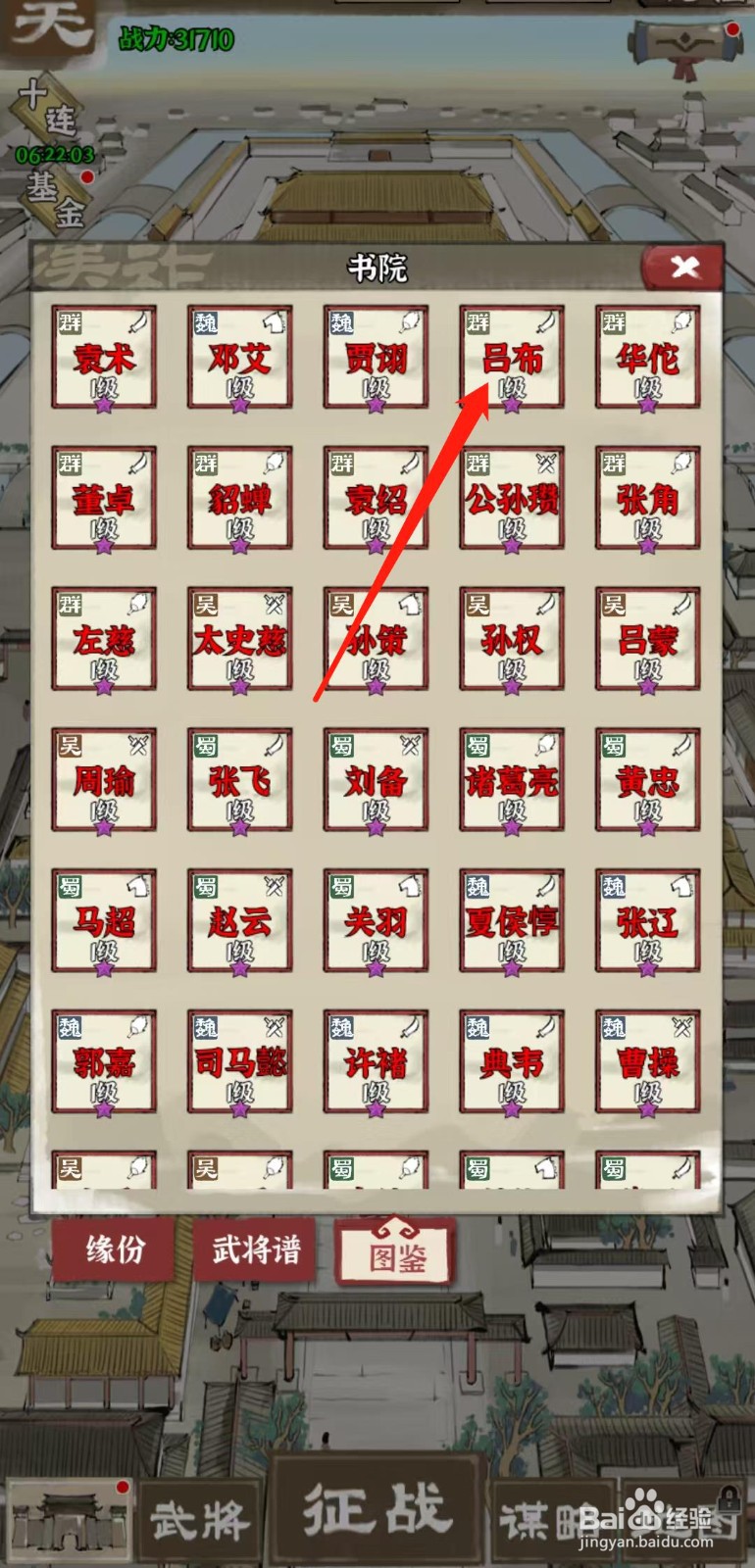 国战三国志怎样查看吕布的防御