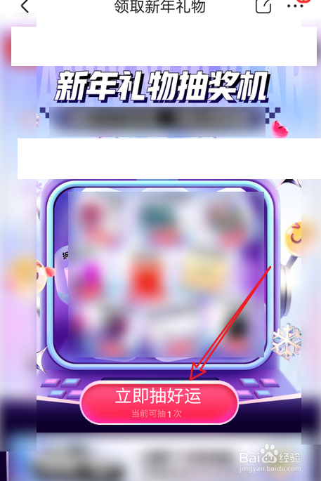 京东怎么领取新年礼物
