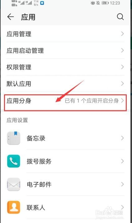 华为手机怎样实现应用分身