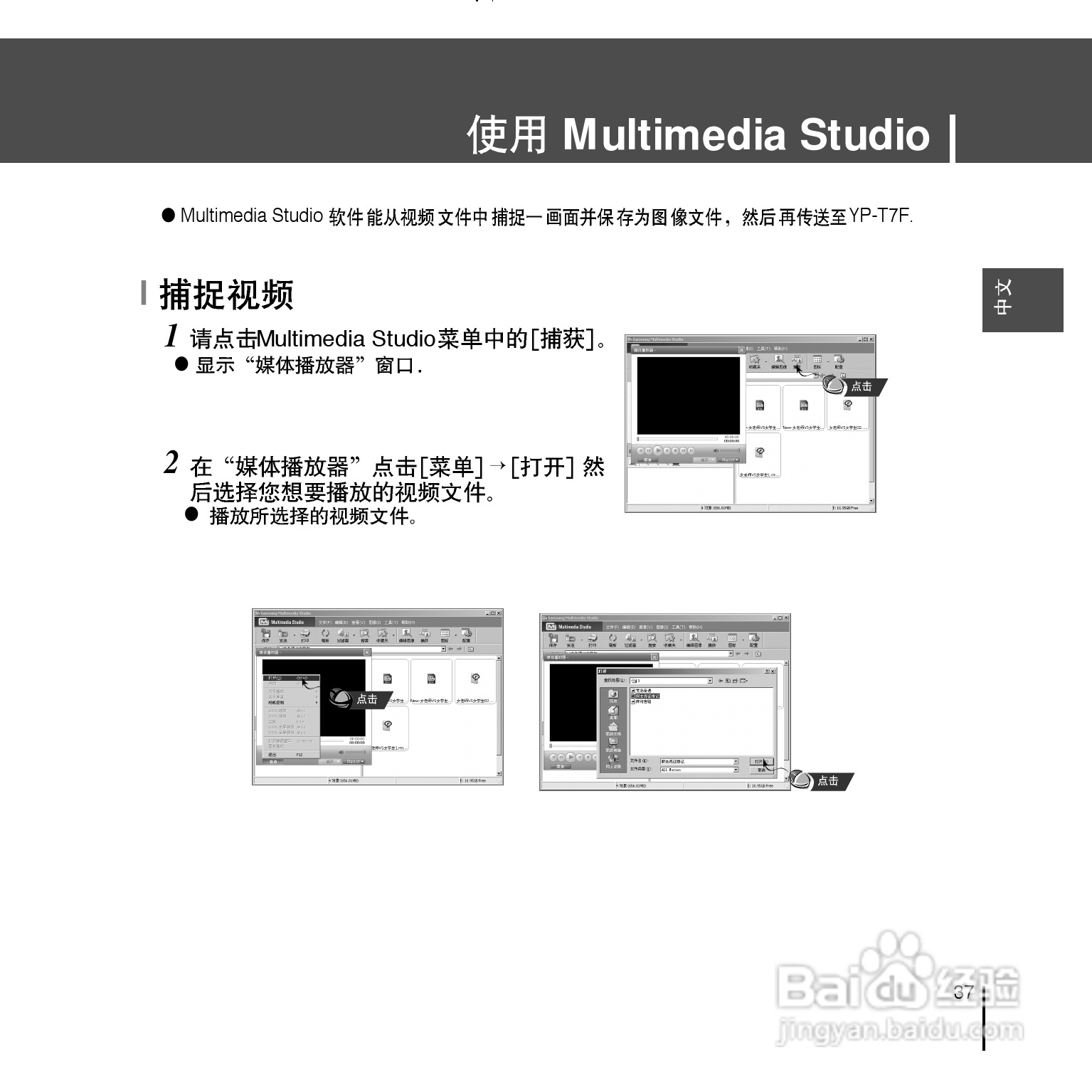 三星YP-T7F播放器说明书:[4]