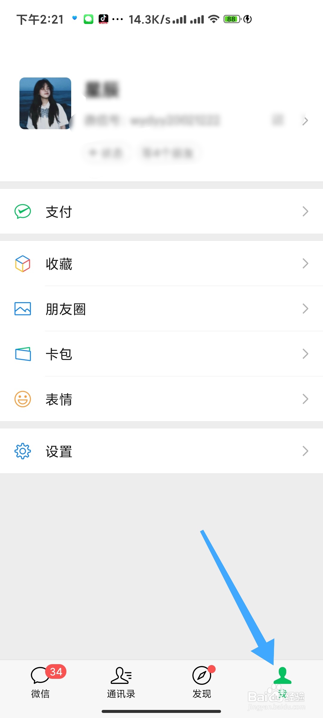 微信黑名单如何查看