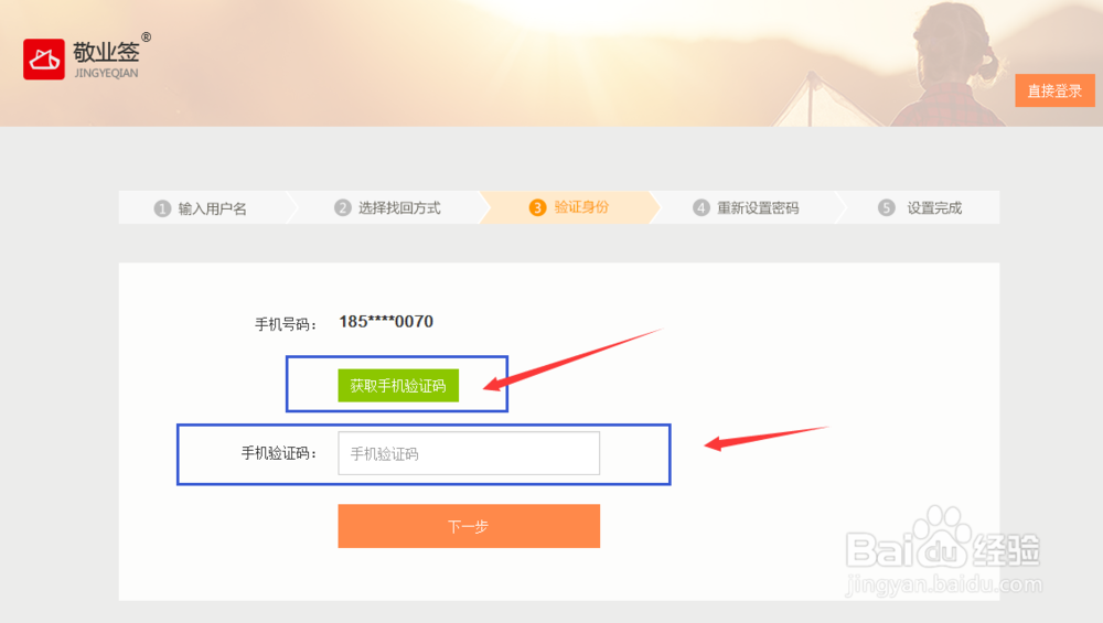 敬业签便签软件锁屏密码忘记了怎么找回？