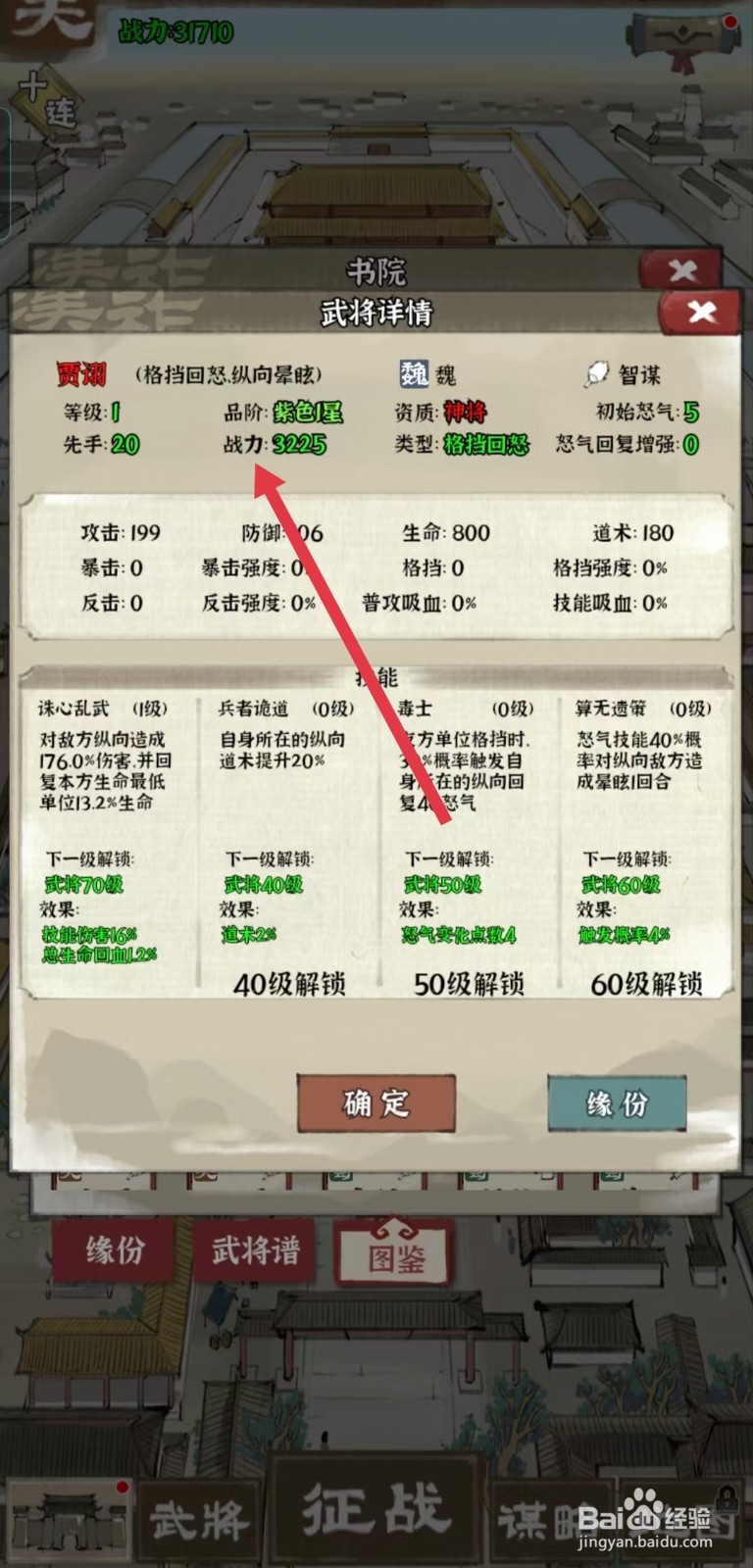 国战三国志怎样查看贾诩的【战力】