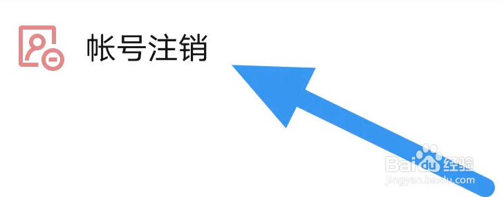小宇宙APP怎么进行账号注销操作