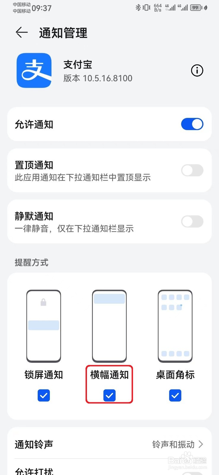 如何取消支付宝通知横幅提醒