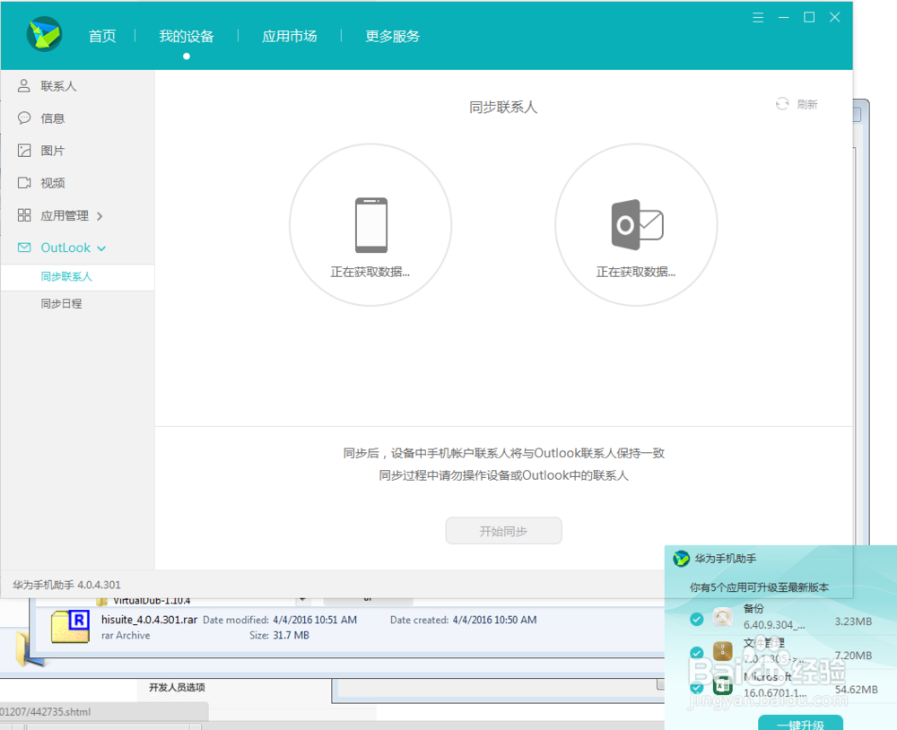 华为MATE8怎样连接电脑