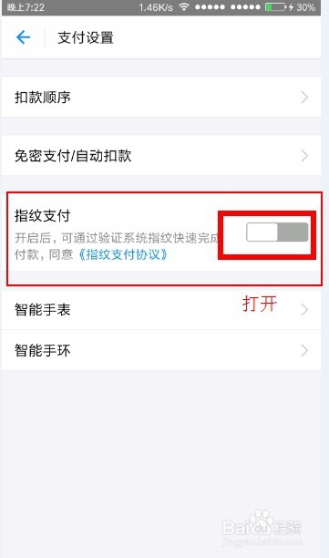 手机如何设置指纹支付