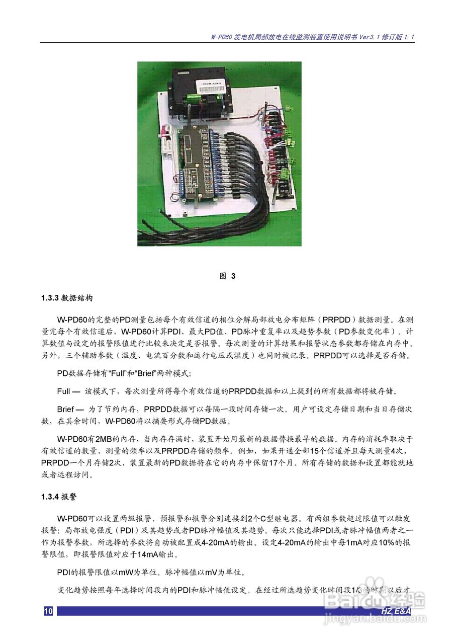W-PD60发电机局部放电在线监测装置说明书V3.1:[1]