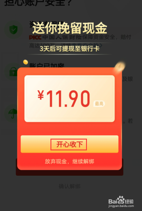 拼多多怎么领取挽留金