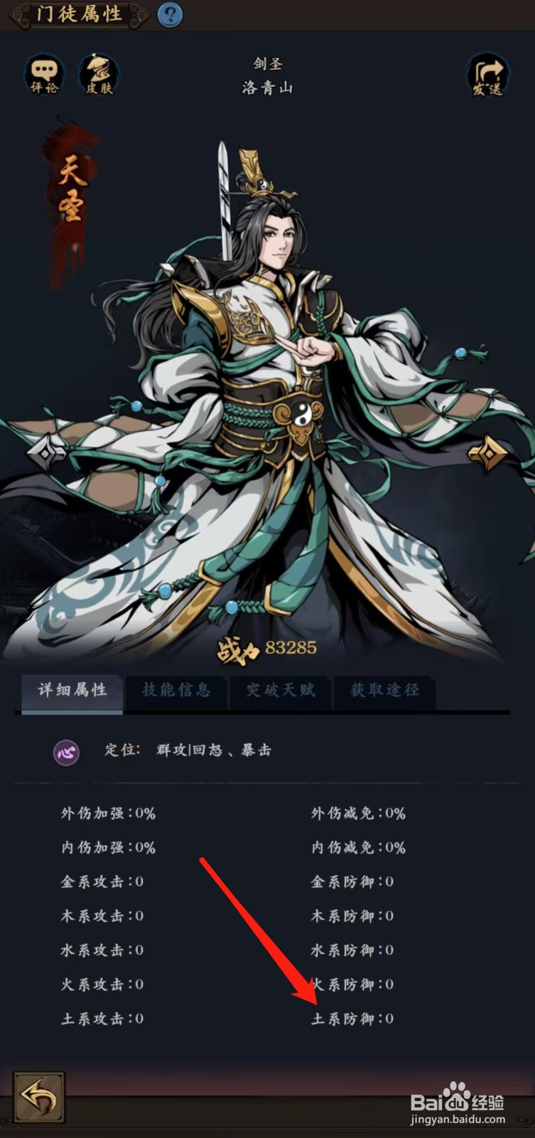 武林争霸怎样查看洛青山的土系防御