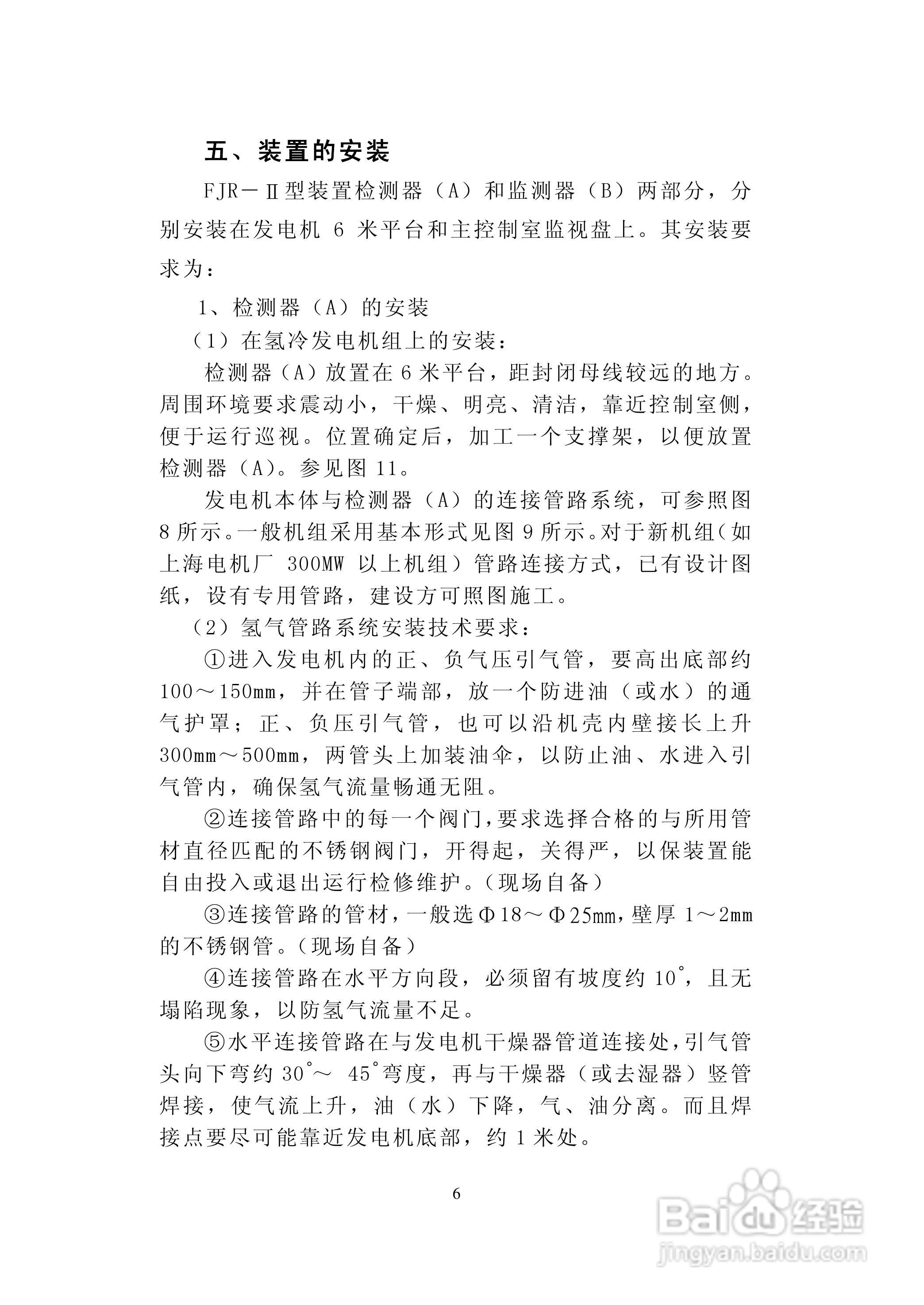 华电科研FJR-II发电机绝缘过热装置说明书:[1]