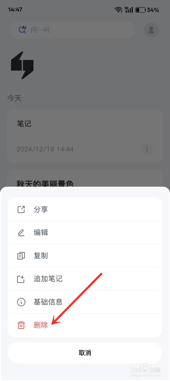 《Get笔记》如何删除笔记
